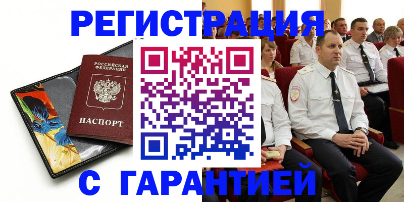 прописка в Октябрьском