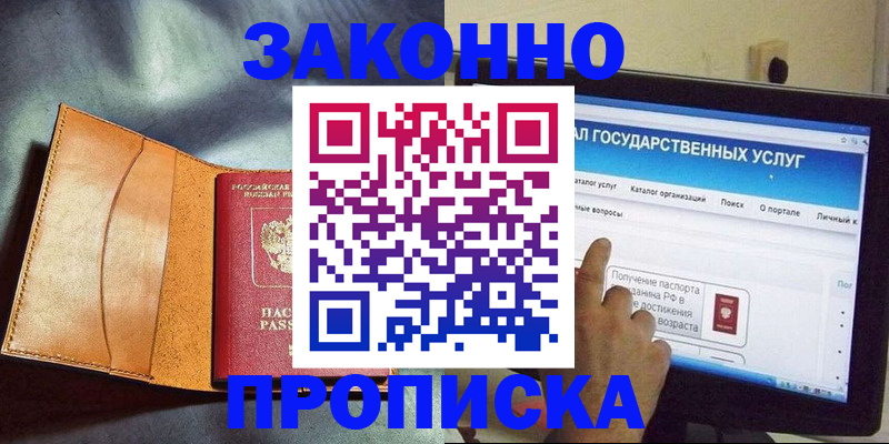 прописка ребенка в Октябрьском