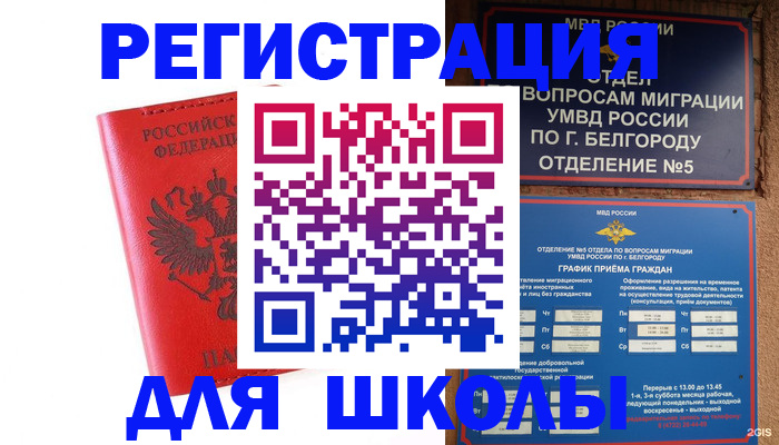 временная регистрация для всех в Октябрьском