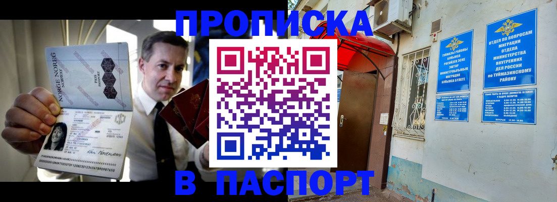 прописка паспорт в Октябрьском